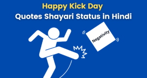 Best Collection of Happy Kick Day Quotes Shayari Status Memes Images in Hindi for Whatsapp DP Facebook Instagram Reels Twitter Reddit |हैप्पी किक डे शायरी स्टेटस कोट्स