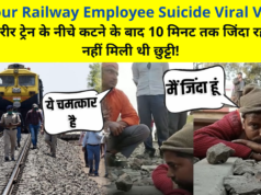 Kanpur Railway Employee Suicide Viral Video | After half the body was cut under the train, the young man remained alive for 10 minutes, did not get leave! | आधा शरीर ट्रेन के नीचे कटने के बाद 10 मिनट तक जिंदा रहा युवक