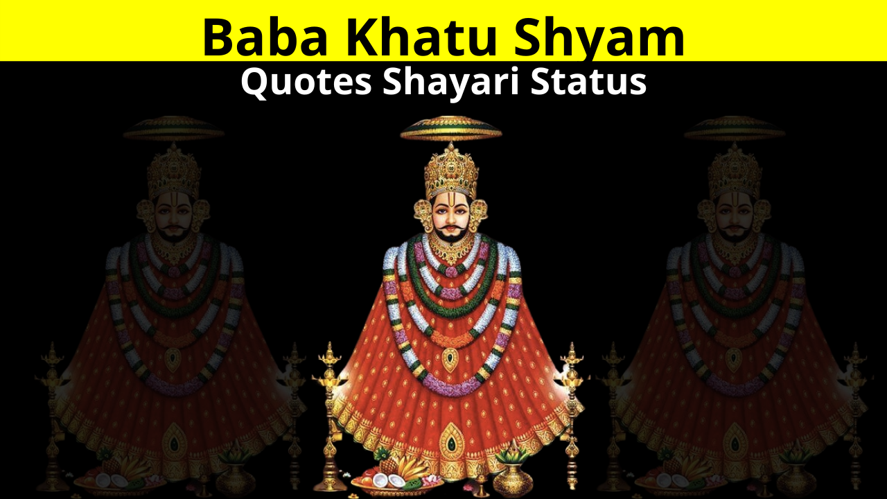 Best Collection of Baba Khatu Shyam Quotes Shayari Status in Hindi for Whatsapp DP Facebook Instagram Reels Twitter Reddit | बाबा खाटू श्याम स्टेटस शायरी कोट्स हिंदी में