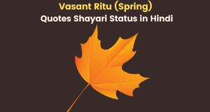 Vasant Ritu (Spring/Patjhad) Quotes Shayari Status in Hindi for Whatsapp DP Facebook Instagram Reels Twitter | वसंत ऋतु (पतझड़) पर शायरी स्टेटस कोट्स हिंदी में!