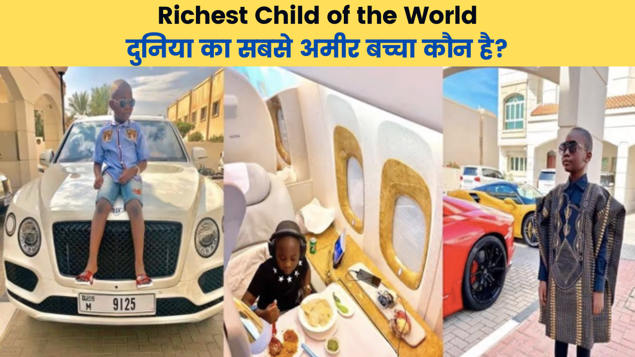Richest Child of the World, Mompha Junior (Ismailia Mustapha) Name, Age, Family, Country, Wiki, Bio, Net Worth, Instagram Followers More Details in Hindi | दुनिया का सबसे अमीर बच्चा कौन है? और क्या करता है ?