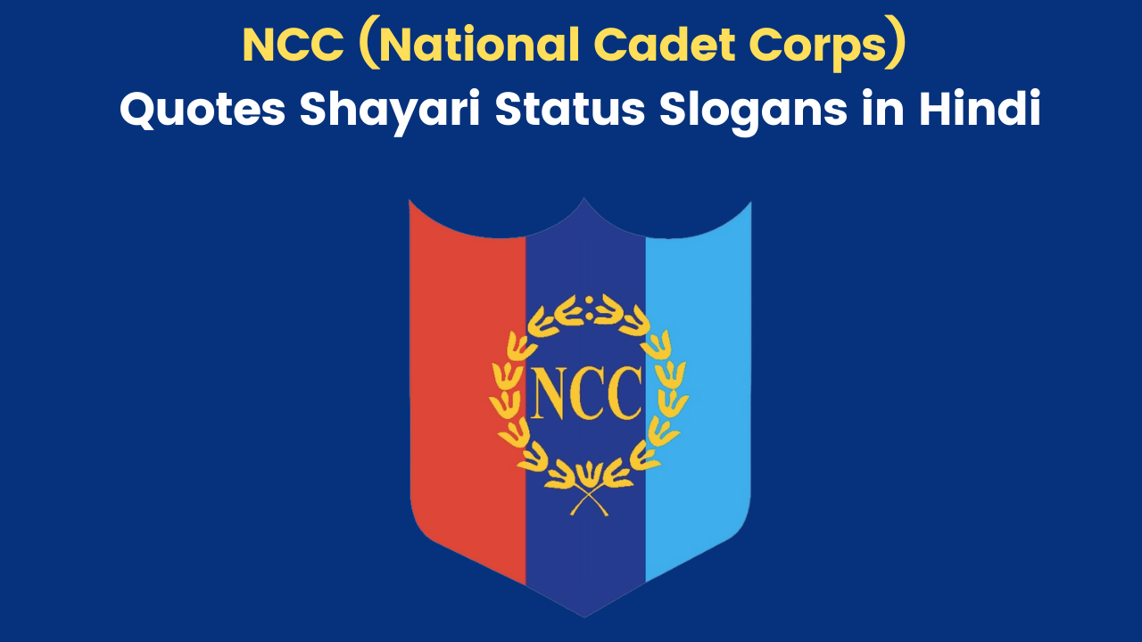 NCC (National Cadet Corps) Quotes Shayari Status Slogans Images in Hindi for Whatsapp DP Facebook Instagram Twitter Reddit | एनसीसी कोट्स शायरी स्टेटस सुविचार हिंदी में