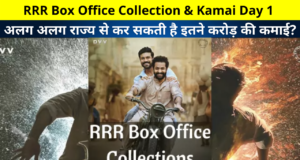 RRR Box Office Collection & Kamai Day 1, RRR Movie 1st Day Box Office Collection & Kamai, RRR Total Earnings Reports, Hit or Flop, Ratings, Review, Cast all Details in Hindi