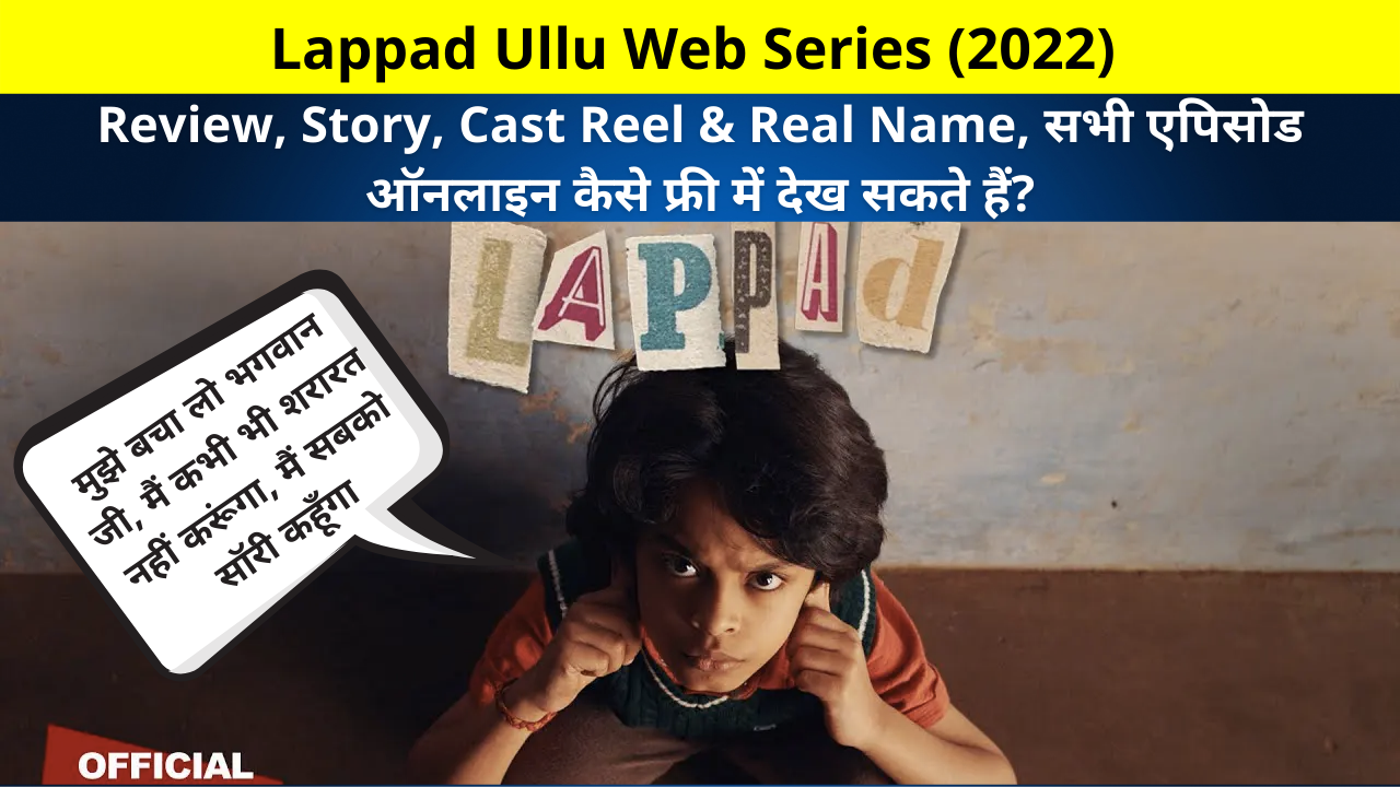 Lapped Ullu Web Series (2022) Review, Story, Cast Reel and Real Name, Release Date, Trailer, How to watch Lapped (लप्पड़) Ullu Web Series all episodes online for free?