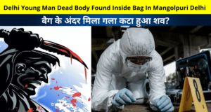 Delhi Young Man Dead Body Found Inside Bag In Mangolpuri Delhi | मृतक दिल्ली के रोहिणी सेक्टर 1 का रहने वाला है | Y-Block मंगोलपुरी में 17 वर्षीय लड़के का शव (Dead Body) बैग में मिला है