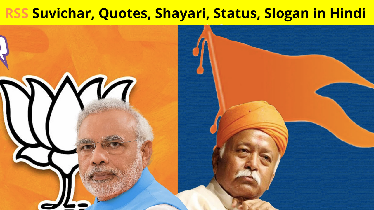 Rashtiya Swayemsevak Sangh RSS Suvichar, Quotes, Shayari, Status, Slogan Images in Hindi for Whatsapp DP Fb Story Insta REELS Twitter | आर एस एस सुविचार, कोट्स, शायरी, स्टेटस, स्लोगन