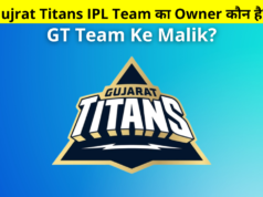 Gujrat Titans IPL Team Owner Name and More Details in Hindi, GT Team Ke Malik Ka Naam, Who is the Owner of Gujrat Titans IPL Team in Hindi, गुजरात टाइटन्स के मालिक का नाम