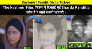 Kashmiri Pandit Girija Tickoo Who Was Girija Tikku Shown in the Kashmir Files Movie, Girija Tickoo Story in Hindi, Girija Tickoo Death, Family, Wikipedia | गिरिजा टिक्कू (शारदा पंडित) कौन थी?