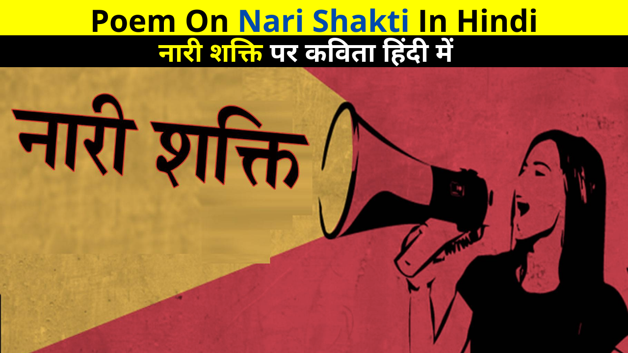 We are sharing the Best Collection of Poem On Nari Shakti In Hindi for Whatsapp DP Facebook Instagram Reels Twitter Reddit | नारी शक्ति पर कविता हिंदी में | Nari Shakti Quotes