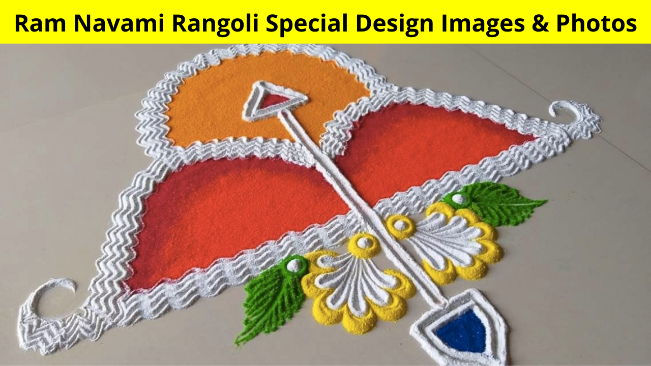 Best Collection of Ram Navami Rangoli Special Design Images & Photos | राम नवमी रंगोली का सर्वश्रेष्ठ संग्रह विशेष डिजाइन चित्र और तस्वीरें | राम नवमी के लिए बेहतरीन रंगोली डिज़ाइन !