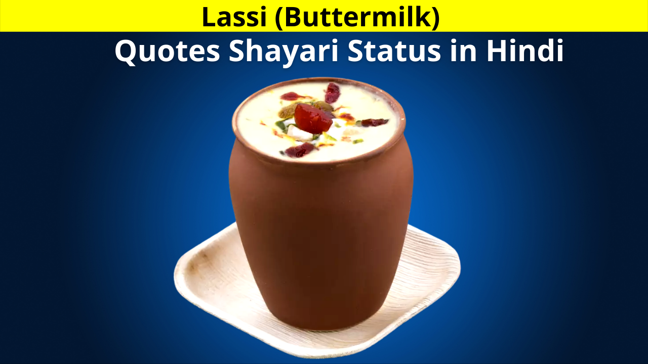 Best Collection of Lassi (Buttermilk) Quotes Shayari Status in Hindi for Whatsapp Facebook Story Instagram Reels Snapchat Twitter | लस्सी पर कोट्स शायरी और स्टेटस हिंदी में