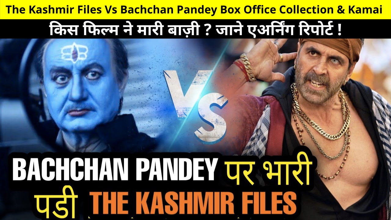 The Kashmir Files Vs Bachchan Pandey Box Office Collection & Kamai, Movie Hit & Flop, Ratings, Review, Earnings Reports | द कश्मीरी फाइल्स और बच्चन पांडे किस फिल्म ने मारी बाज़ी ?