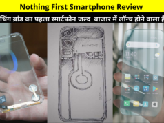 Nothing First Smartphone Review, Price, Specification, Features, Camera, Battery, Processor, RAM, etc. Information in Hindi | नथिंग ब्रांड का पहला स्मार्टफोन जल्द बाजार में लॉन्च होने वाला है?