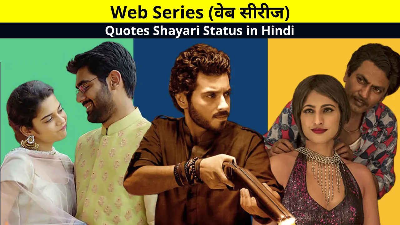 Best Collection of Web Series Quotes Shayari Status in Hindi for Latest and Upcoming Web Series Whatsapp DP FB Insta Reels | वेब सीरीज कोट्स शायरी स्टेटस हिंदी में