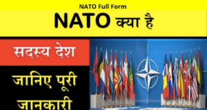 NATO Full Form in Hindi and English | NATO Ka Full Form Kya Hai? | NATO Kya Hai, Full Form of NATO, NATO Ka Matlab Kya Hai, नाटो क्या है और इसकी स्थापना कब हुई थी? |