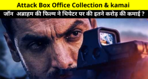 Attack Box Office Collection and Kamai Day 2, Attack Movie 2nd Day Box Office Collection, Kamai, Earnings Reports, Hit or Flop, Review, Ratings, and More Details in Hindi