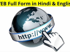 Web Full Form in Hindi, वेब फुल फॉर्म, Web Ka Full Form, Web Full Form in Computer, Web Full Form in Hindi and English | वेब का फुल फॉर्म | Web Ka Full Form?