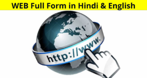 Web Full Form in Hindi, वेब फुल फॉर्म, Web Ka Full Form, Web Full Form in Computer, Web Full Form in Hindi and English | वेब का फुल फॉर्म | Web Ka Full Form?