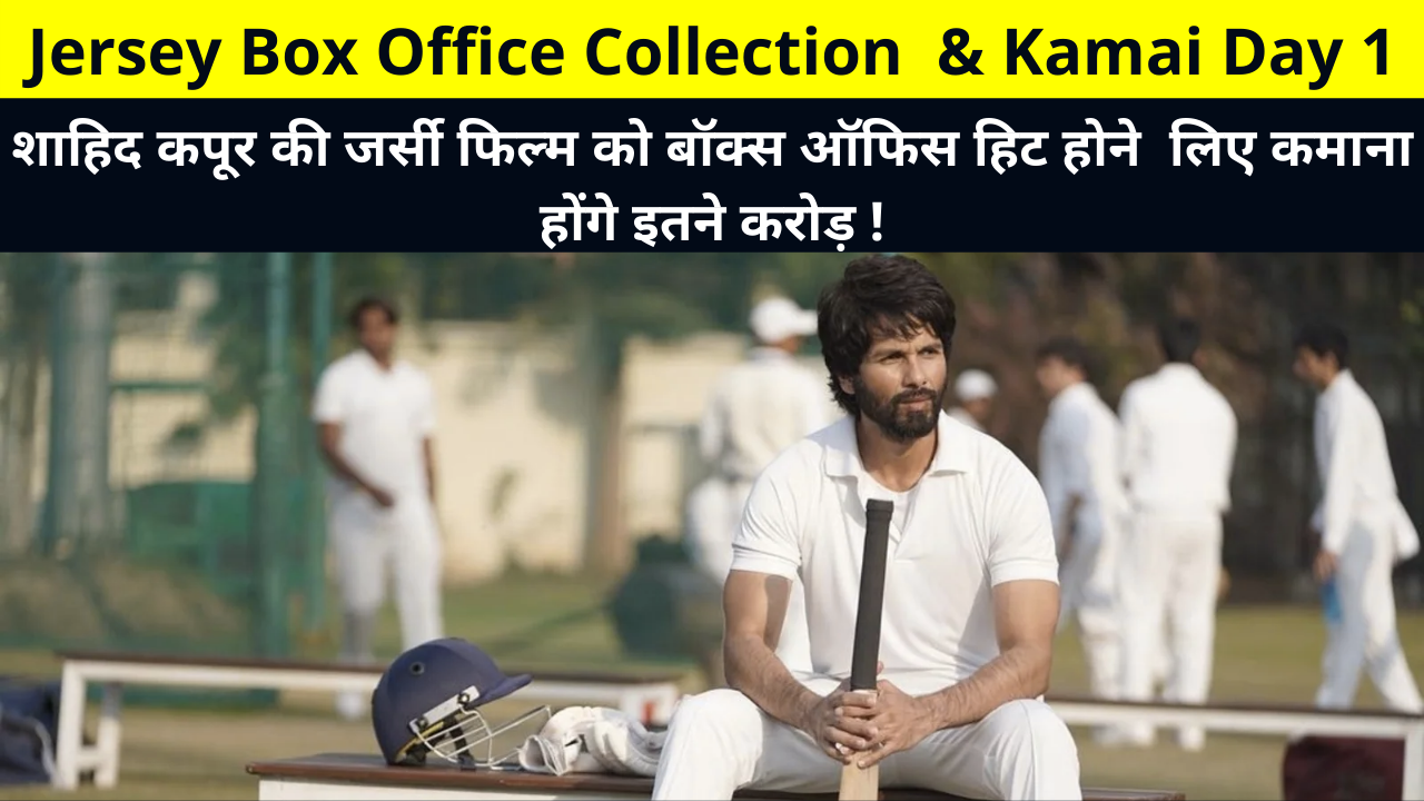 Jersey Box Office Collection & Kamai Day 1 | Jersey Box Office Collection & Kamai Day 1, BOC Earnings, Advance Bookings Collection, Hit or Flop, Screen Count and More Details in Hindi