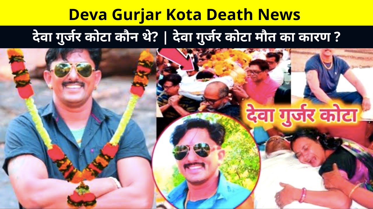Deva Gurjar Kota Death News, Who Was Deva Gurjar Kota in Hindi, Deva Gurjar Kota Death Reason, Deva Gurjar Kaun Hai, Deva Gurjar Murder Case, देवा गुर्जर हत्याकांड