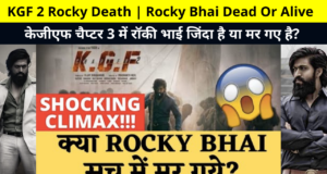 KGF 2 Rocky Death | Is Rocky Bhai Alive or Dead in KGF Chapter 3? | केजीएफ चैप्टर 3 में रॉकी भाई जिंदा है या मर गए है? | KGF Chapter 2 Rocky Bhai Death Spoiler in Hindi