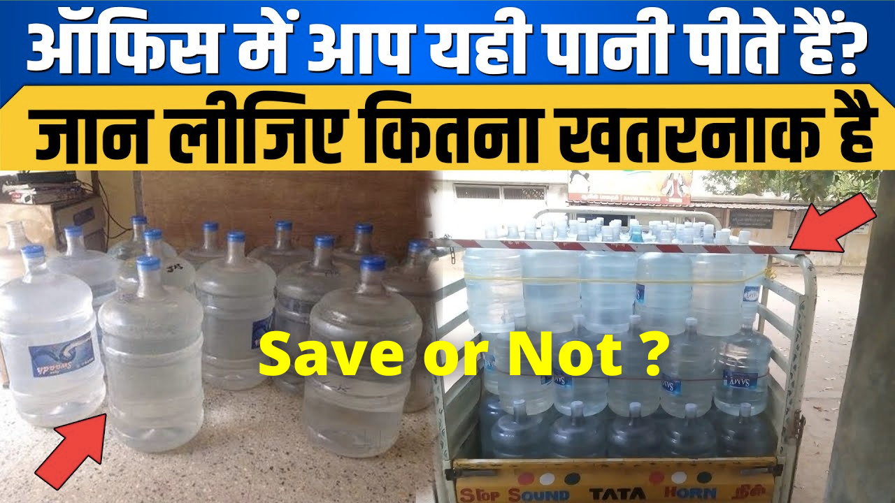 Plastic Water Bottles Bad For Your Health or Not All Detail in Hindi, plastic water bottles cause cancer, प्लास्टिक की पानी की बोतलें सेहत के लिए हानिकारक हैं या नहीं?