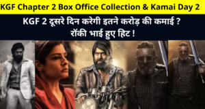 KGF Chapter 2 Box Office Collection & Kamai Day 2, KGF 2 Second Day Collection, Kamai, Earnings Report, KGF Chapter 2 2nd Day Worldwide Box Office Collection, KGF 2 BOC, Hit or Flop, केजीएफ चैप्टर 2 कमाई