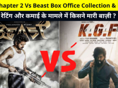 KGF Chapter 2 Vs Beast Box Office Collection, Kamai, Earnings, Rating, Star Cast, Reviews, Hit or Flop and More Details in Hindi | KGF 2 or Beast Movie Total BOC Collection