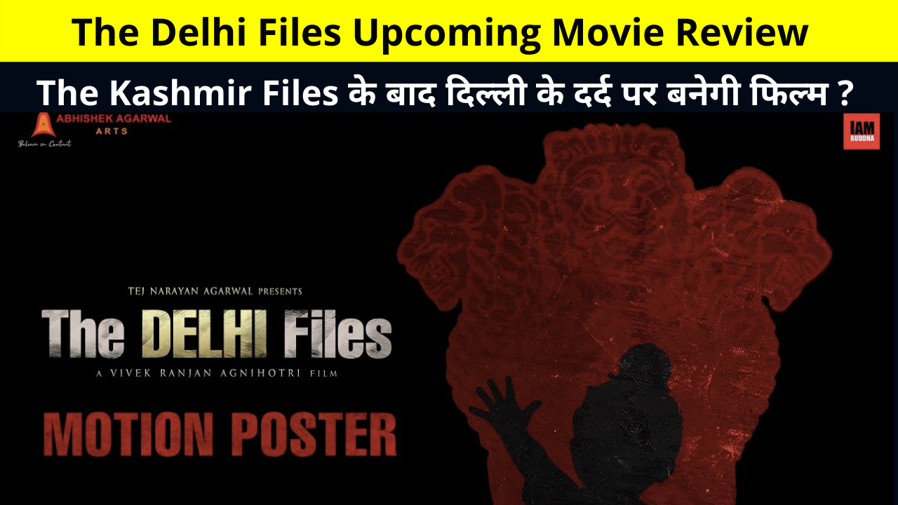 The Delhi Files Upcoming Movie Review | The Kashmir Files के बाद दिल्ली के दर्द पर बनेगी फिल्म ? | The Delhi Files Movie Story, Cast, Release Date, Wiki, Bio in Hindi