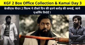 KGF 2 Box Office Collection & Kamai Day 3 | KGF 2 3rd Day Box Office Collection & Kamai, KGF 2 Third Day Box Office Collection & Kamai, KGF Chapter 2 Earnings Reports, BOC