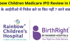 Rainbow Children Medicare IPO Review in Hindi | Rainbow Children Medicare IPO Bid Start Date, Gray Market Premium, Listing Date, रेनबो चिल्ड्रन मेडिकेयर कंपनी आईपीओ से मिले पैसों का कहां होगा इस्तेमाल?