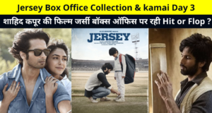 Jersey Box Office Collection & Kamai Day 3 | Jersey 3rd Day Box Office Collection, Kamai, Earnings Report Total BOC, Hit or Flop and All Details in Hindi | शाहिद कपूर की फिल्म जर्सी बॉक्स ऑफिस कलेक्शन