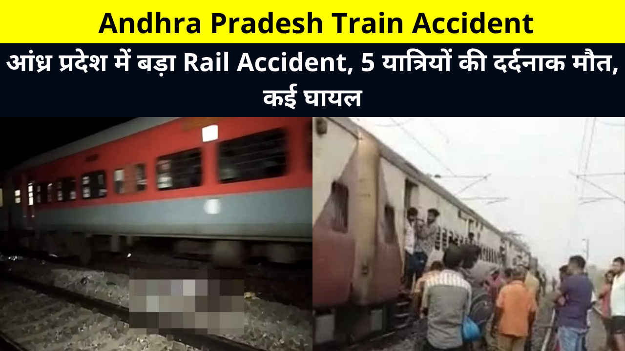Andhra Pradesh Train Accident | Big Rail Accident in Andhra Pradesh, painful death of 5 passengers, many injured Andhra Pradesh Platform Accident Viral Video