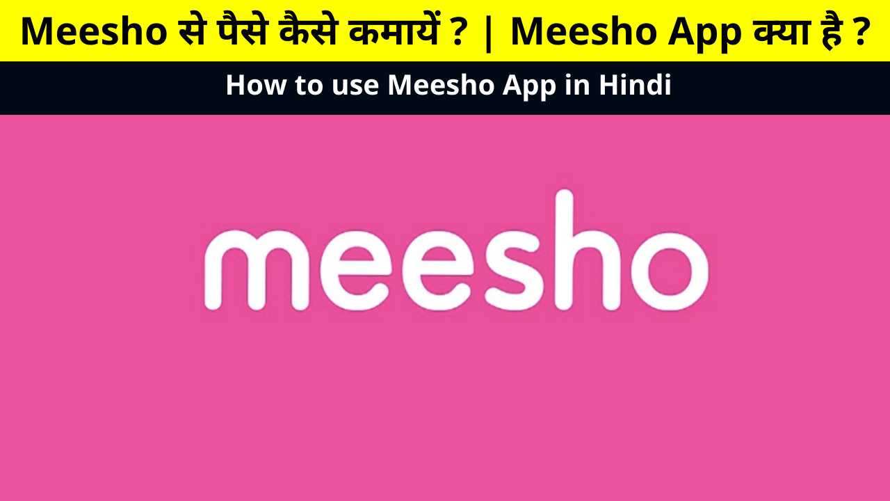 How to earn money from Meesho? , What is Meesho App? , How to use Meesho App in Hindi, How to Download Meesho App, Meesho Se Paise Kaise kamaye, Meesho से पैसे कैसे कमायें ?