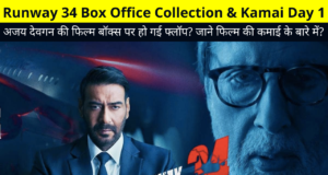 Runway 34 Box Office Collection & Kamai Day 1 | Runway 34 1st Day Box Office Collection & Kamai, Review, Ratings, Cast, Story, Earnings Reports and More Details in Hindi