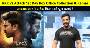 RRR Vs Attack First Day Box Office Collection and Kamai | Attack Box Office Collection & Kamai, Budget, Screen Count, Cast | RRR Collection, Kamai, Budget, Screen Count, Cast