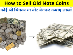 How to Sell Old Note Coins | Sell Old Note Coins Process 2022 | पुराना कोई भी सिक्का या नोट बेचकर कमाए लाखों रुपये | Earn lakhs of rupees by selling any old coin or note!