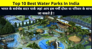 Top 10 Best Water Parks In India | Best Water Theme Parks in India, Top 10 Best Water Park in India, India's Best Water Theme Park, Famous Water Parks in India | बेस्ट वाटर पार्क इन इंडिया