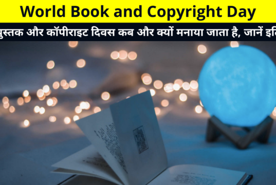 When and Why World Book and Copyright Day is Celebrated, History Theme, and More Details in Hindi | विश्व पुस्तक और कॉपीराइट दिवस कब और क्यों मनाया जाता है, जानें इतिहास