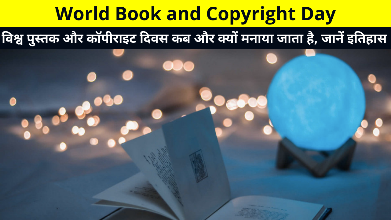 When and Why World Book and Copyright Day is Celebrated, History Theme, and More Details in Hindi | विश्व पुस्तक और कॉपीराइट दिवस कब और क्यों मनाया जाता है, जानें इतिहास