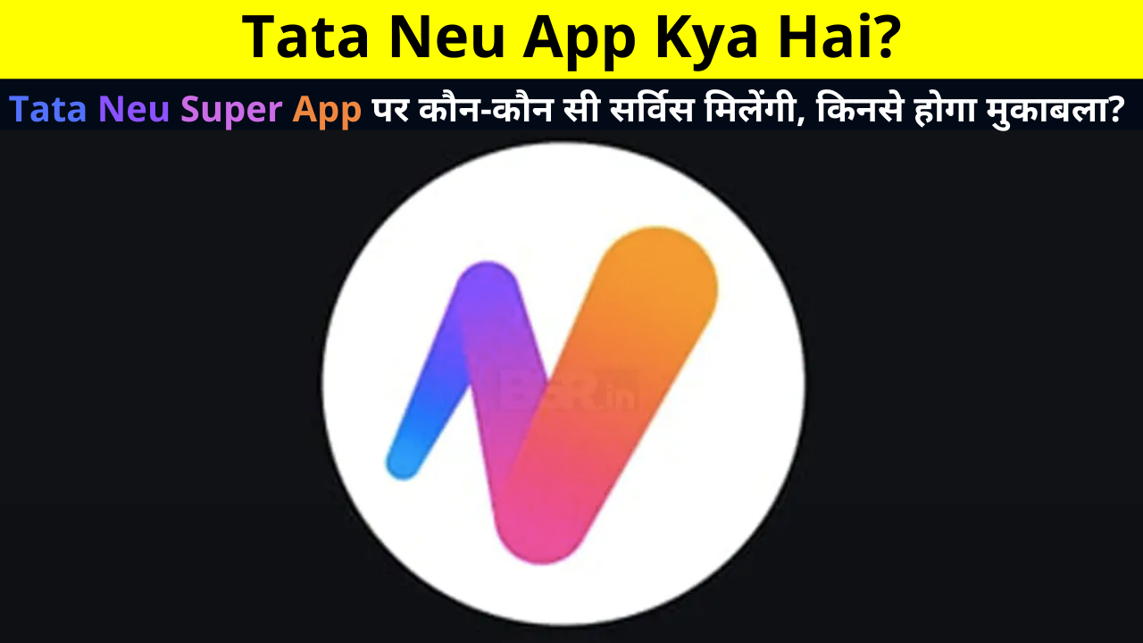 Tata Neu App Kya Hai? | Review, TATA Neu क्या है? | What is TATA Neu in Hindi?, TATA Neu App पर कौन-कौन सी सर्विस मिलेंगी?, TATA Neu App का किनसे होगा मुकाबला?