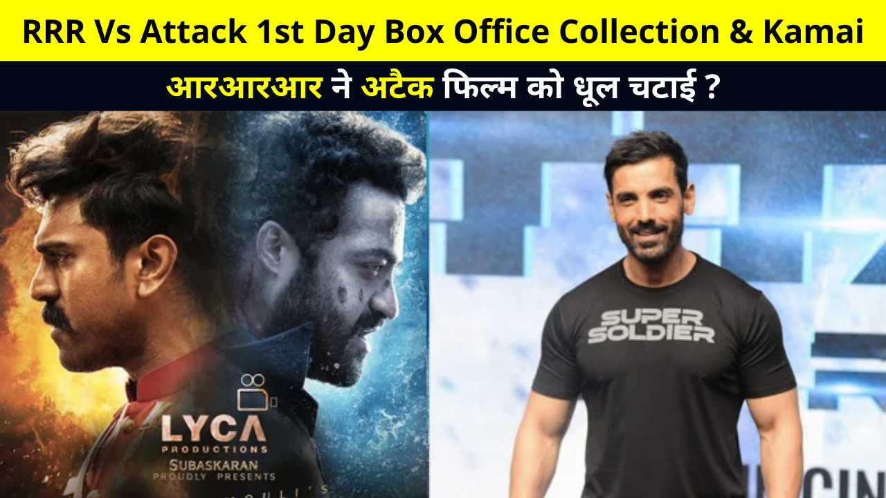 RRR Vs Attack First Day Box Office Collection and Kamai | Attack Box Office Collection & Kamai, Budget, Screen Count, Cast | RRR Collection, Kamai, Budget, Screen Count, Cast