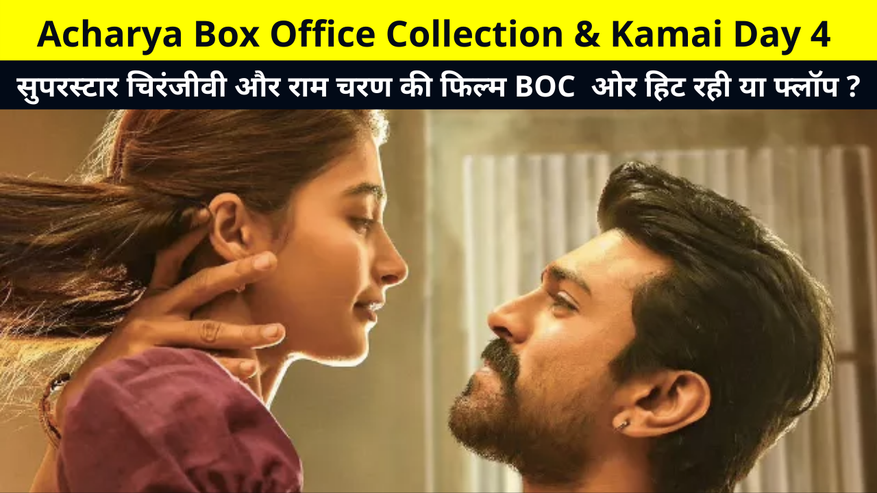 Acharya Box Office Collection & Kamai Day 4 | Acharya 4th Day Box Office Collection & Kamai, Earnings Reports, World Wide Gross BOC, Hit or Flop and More Details in Hindi