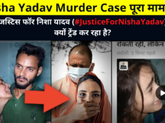 जस्टिस फॉर निशा यादव (Justice For Nisha Yadav) क्यों ट्रेंड कर रहा है? | Nisha Yadav Murder Case पूरा मामला? | Why is #JusticeForNishaYadav Trending | Chandauli News