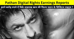 Pathan Digital Rights Earnings Reports, इतने करोड़ रुपये में बिके शाहरुख खान-दीपिका पादुकोण की फिल्म पठान के डिजिटल राइट्स ?, Pathan Advance Box Office Collection