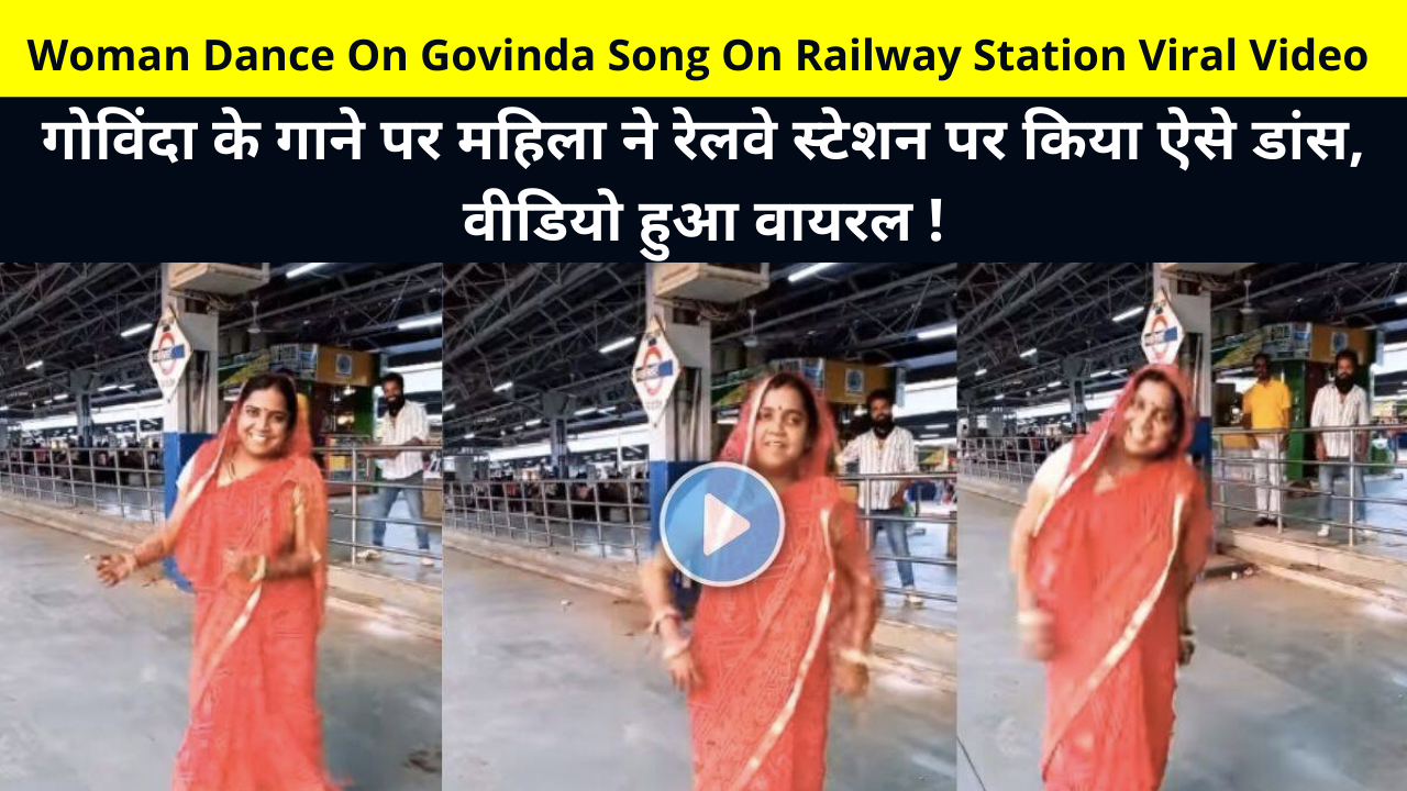 Woman Dance On Govinda Song On Railway Station Most Trending Video On Internet, lady Dance on Railway Station, woman dance on Govinda songs, lady dance video viral, lady in red saree