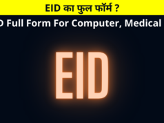 EID Ka Full Form, EID Full Form, Full Form of EID, EID का फुल फॉर्म, EID फुल फॉर्म, EID Full Form For Computer, Medical Etc, Enrollment ID, Equipment Identifier