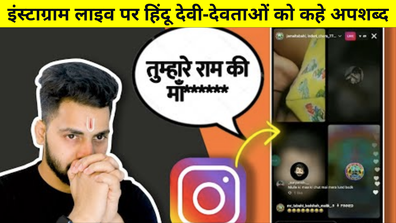 Hindu Gods Abused again on INSTAGRAM Live, Instagram live Viral Recording, Instagram Viral live Video, Instagram live Recording Viral, Instagram live Recording Hindu God