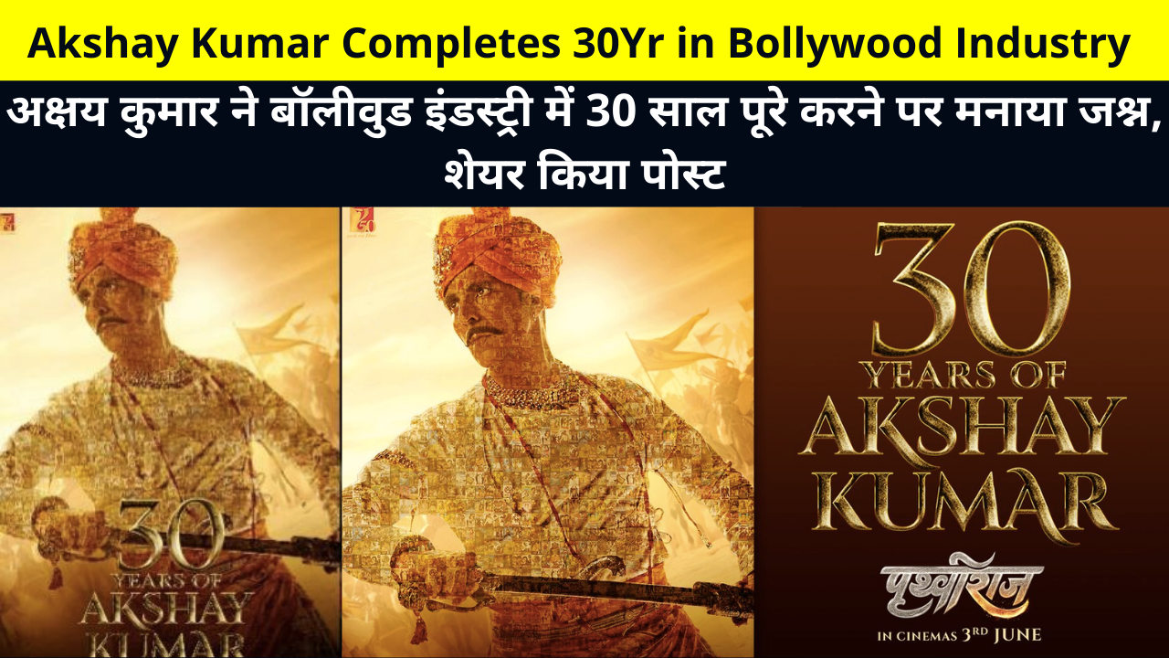 Akshay Kumar celebrates completing 30 years in the Bollywood industry, shares post | अक्षय कुमार ने बॉलीवुड इंडस्ट्री में 30 साल पूरे करने पर मनाया जश्न, शेयर किया पोस्ट
