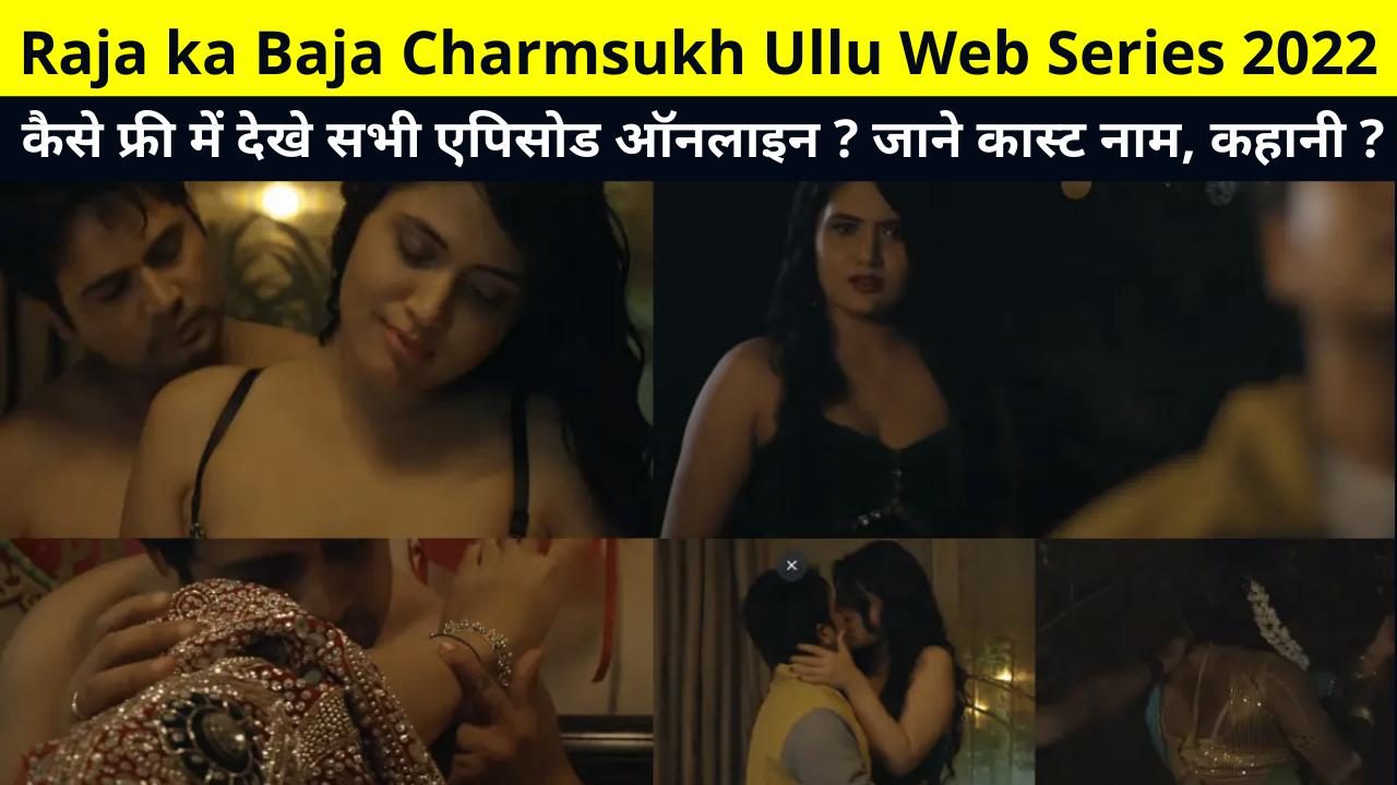 Raja ka Baja Charmsukh Ullu Web Series 2022 Review, Cast Name, Release Date, Story Line and More Details in Hindi | How to Watch All Episodes Charmsukh Raja ka Baja Ullu Web Series
